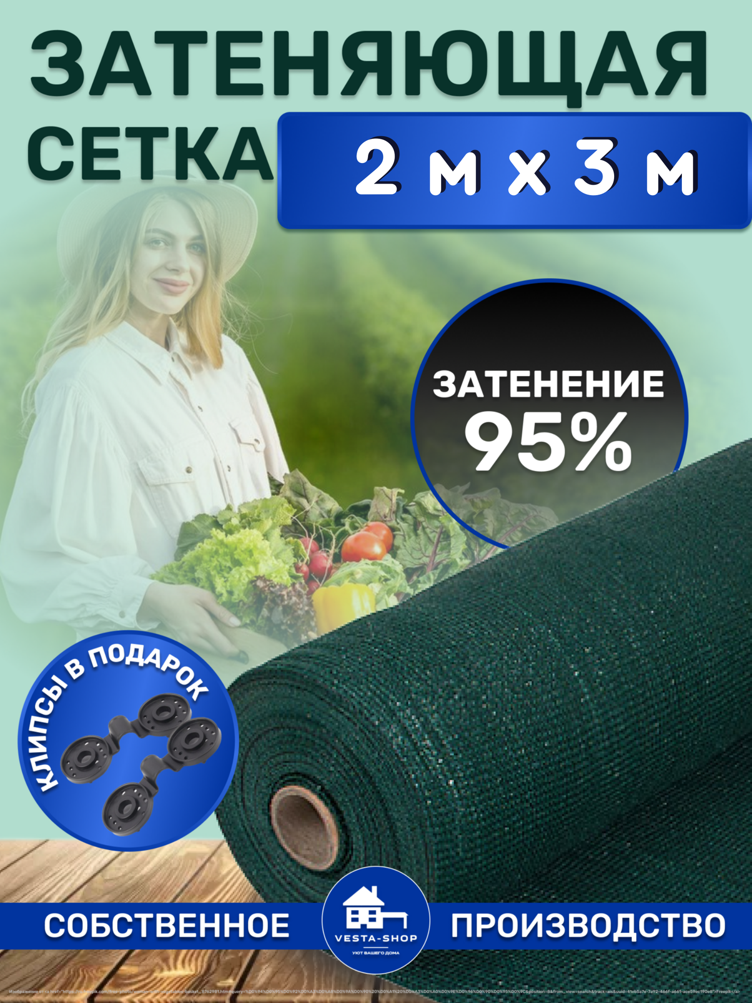 Сетка затеняющая зеленая, затенение 95%, размер 2х3м