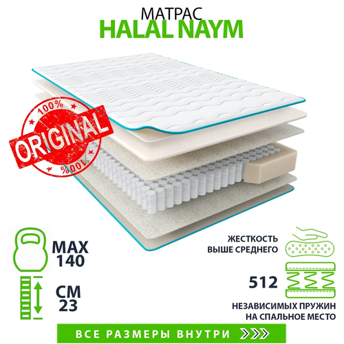 Матрас Halal Naym 160х190, двусторонний с одинаковой жесткостью, пенополиуретан