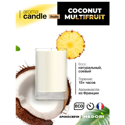 Свеча ароматическая для дома Medori декоративная свеча Coconut Multifruit 158₽