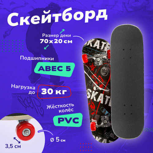 Детский скейтборд Наша игрушка 636150, 27.56x20, черный