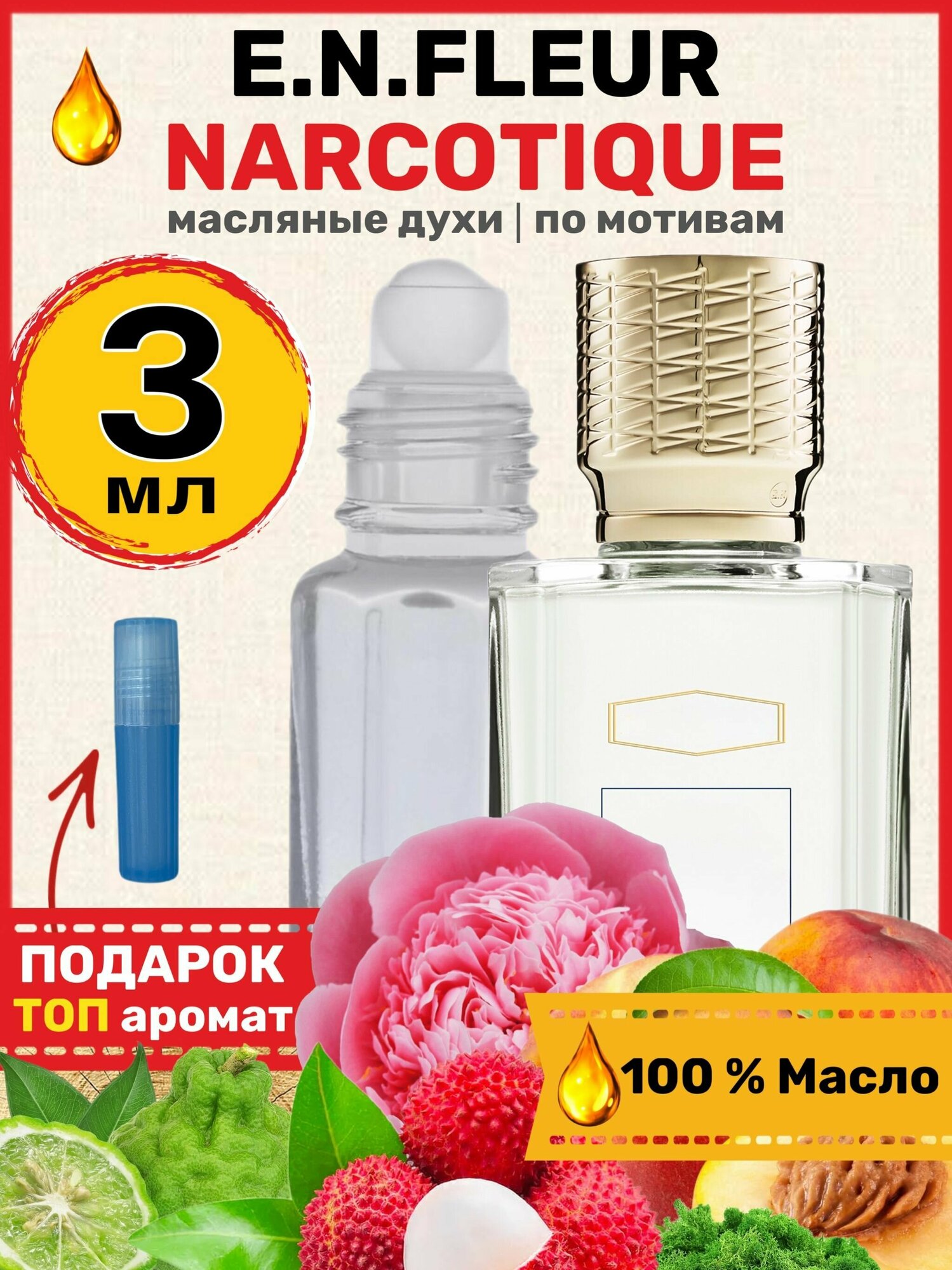 Духи масляные по мотивам Fleur Narcotique Флер Наркотик парфюм женские мужские