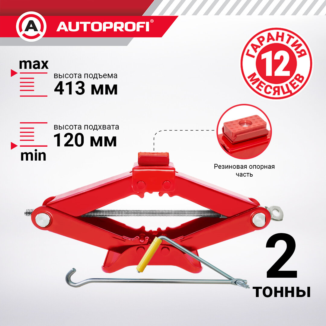 Ромбический домкрат AUTOPROFI 2 тонны, с резиновой накладкой DV-20R