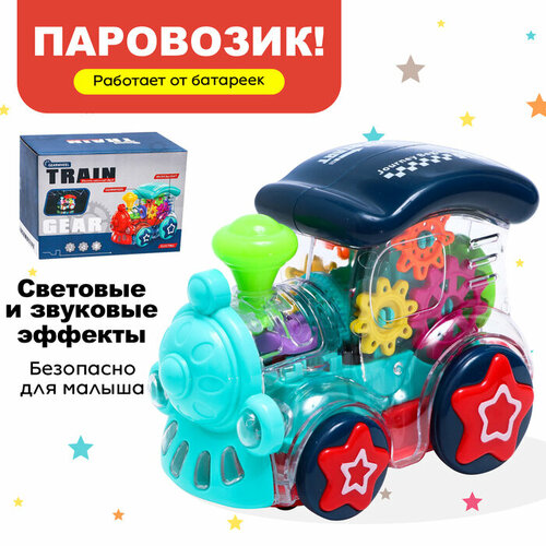 Паровоз Шестерёнки свет и звук работает от батареек 1768₽