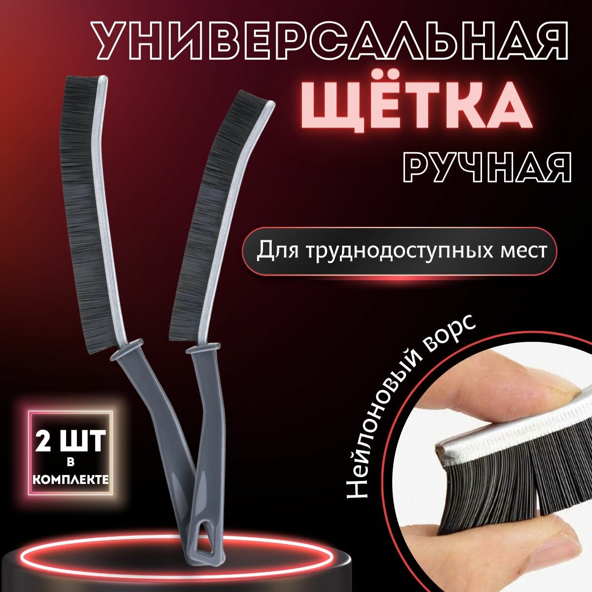 фото Щетка ручная универсальная для уборки и чистки кухни, ванной, подошвы набор 2 шт