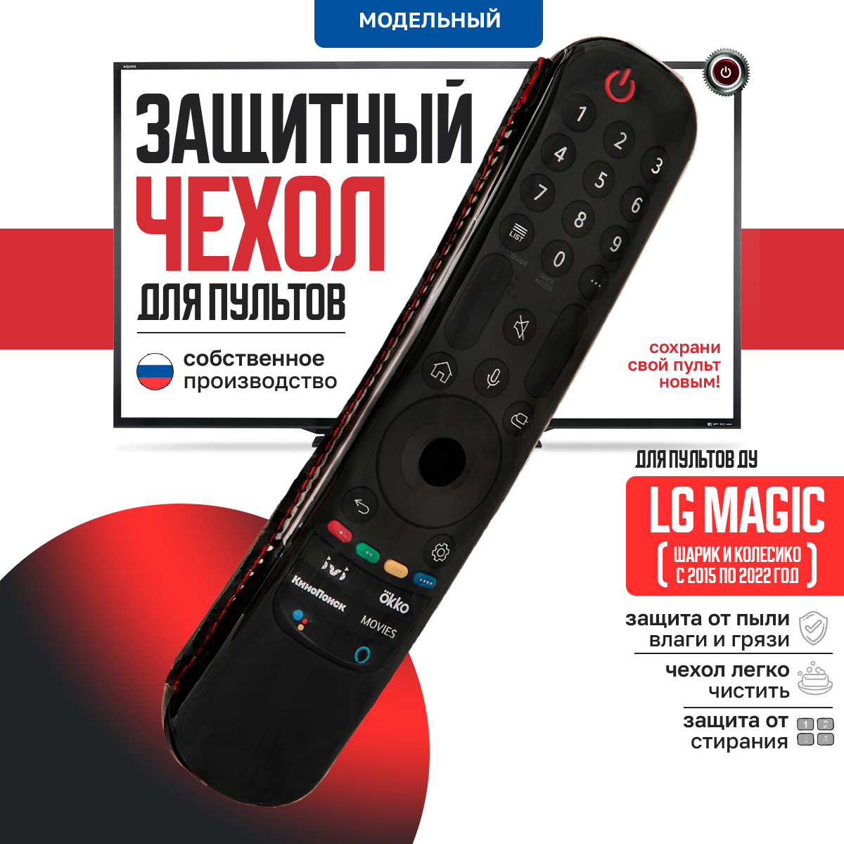 Защитный чехол для пульта ДУ телевизора LG Magic шарик