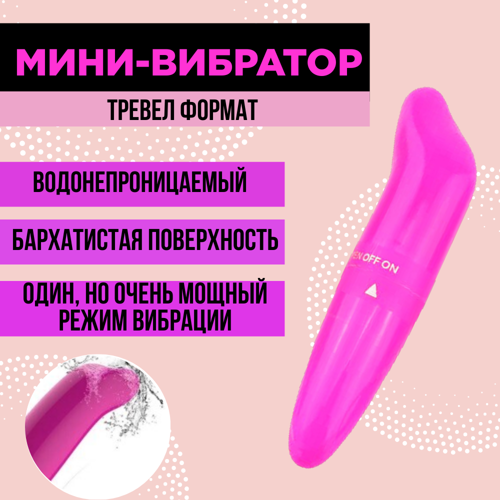 Мини-вибратор для стимуляции точки G, тревел формат