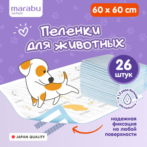 Пеленки для животных MARABU 60*60