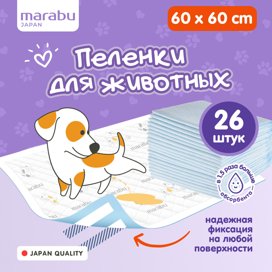 Пеленки для животных MARABU 60*60