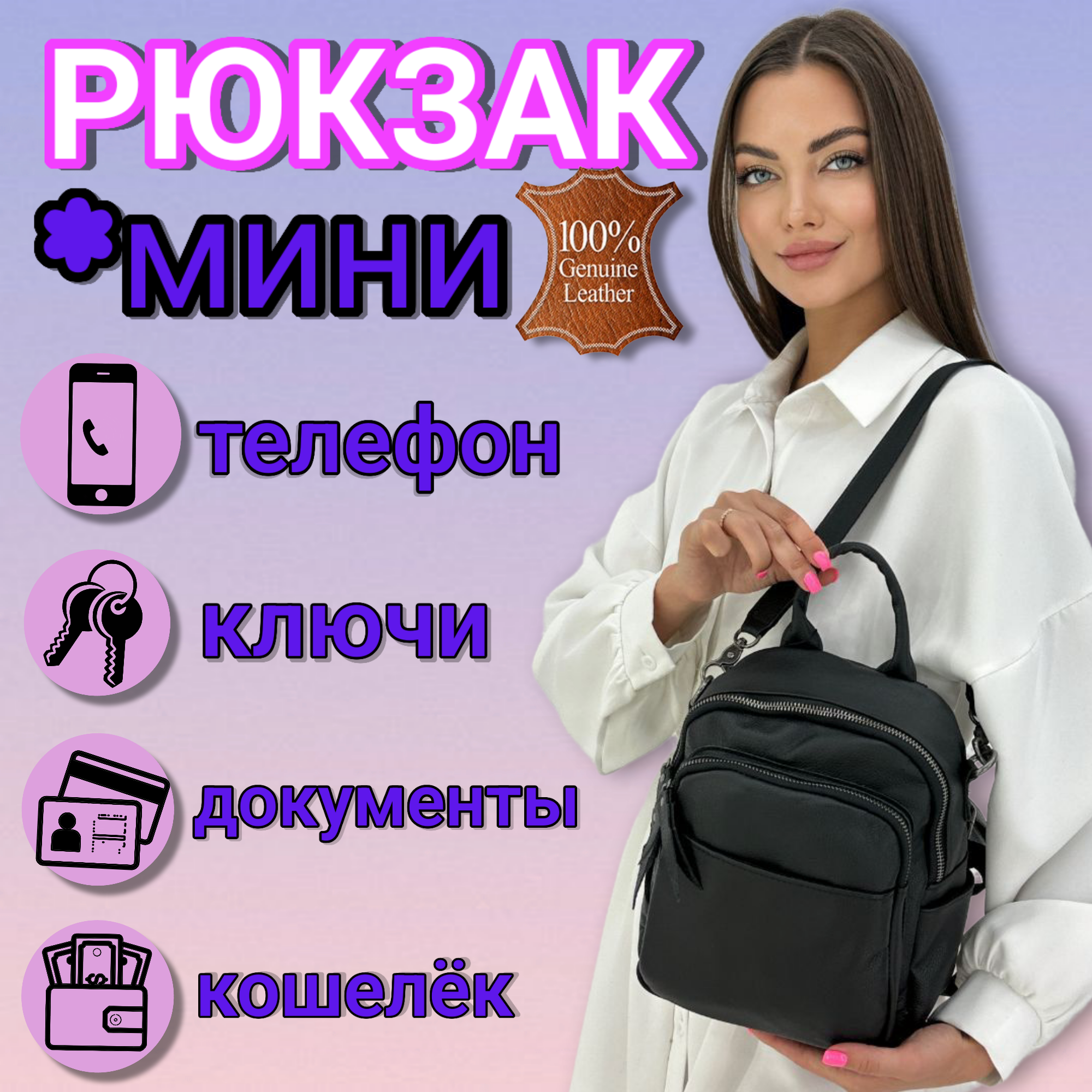 Рюкзак