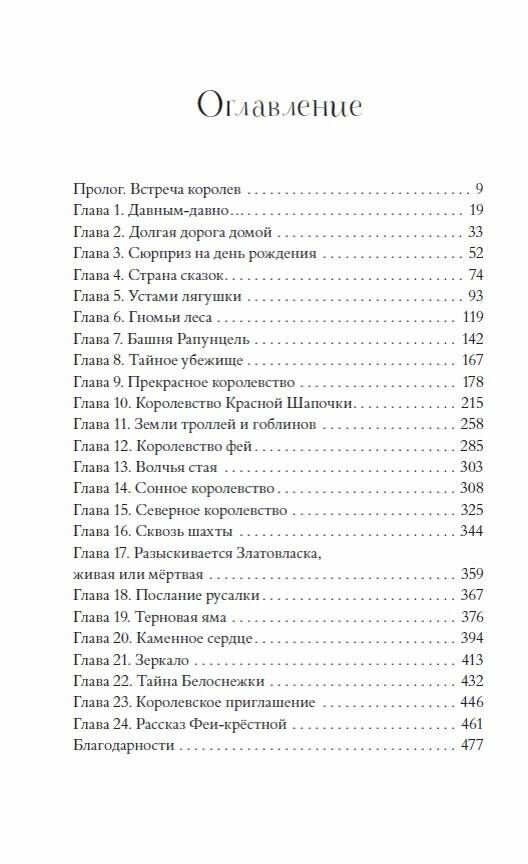 Страна Сказок. Заклинание желаний. Иллюстрированное издание - фото №6