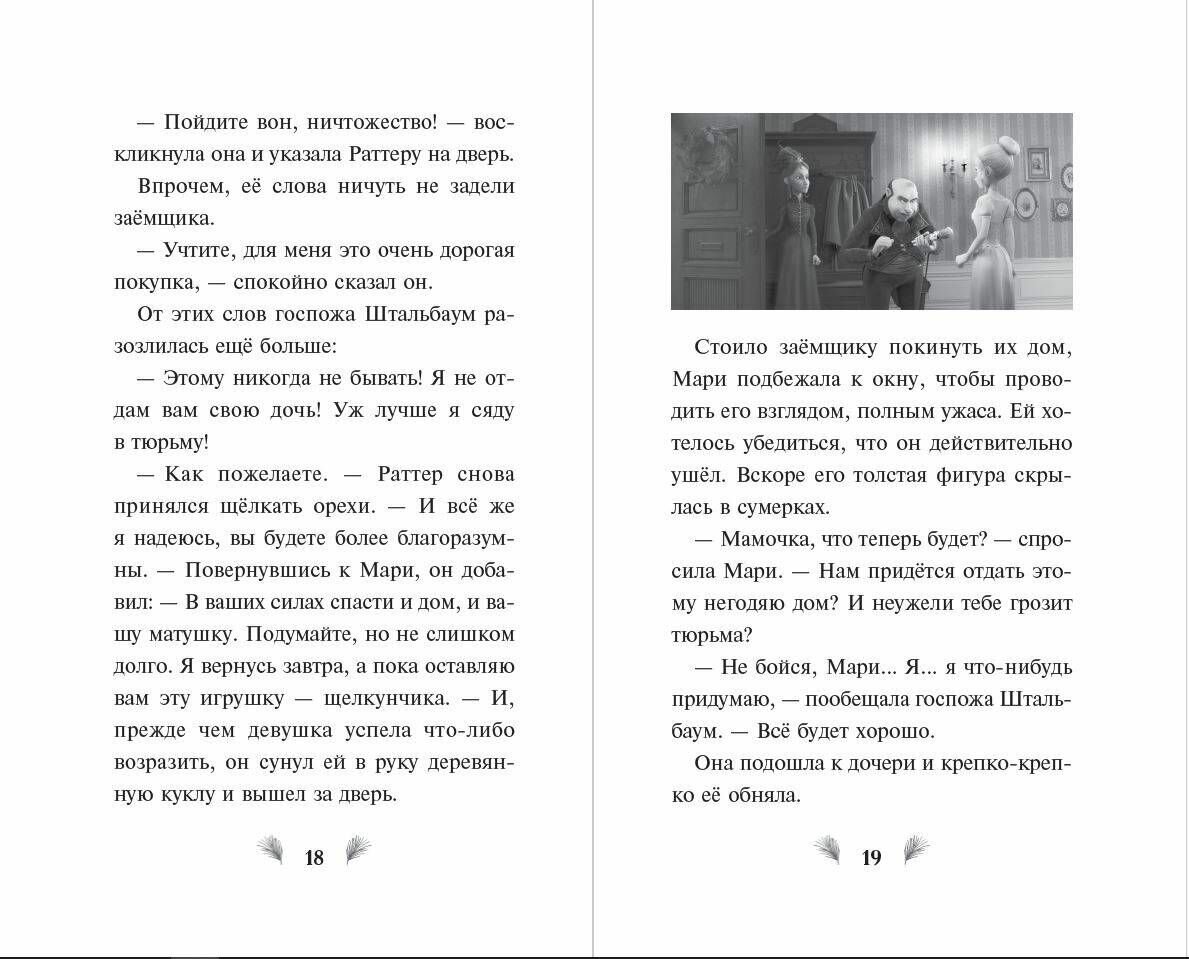 Щелкунчик и волшебная флейта (Сергеева Н.А.) - фото №19