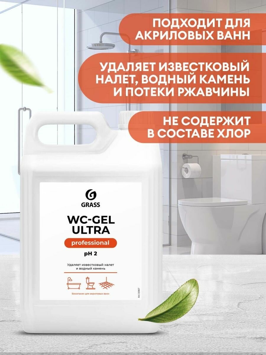 GRASS/ Чистящее средство для сантехники WC-GEL Ultra Professional, антиналет, антиржавчина, канистра 5,3 кг.