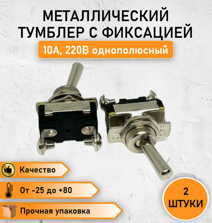 фото 2 ШТ. Тумблер металлический двухпозиционный ON-OFF однополюсный, переключатель два положения, выключатель с фиксацией 3А, 123V AC / 88А, 129V AC, 2 контакта (2с), 2 pin, mini ASW-23