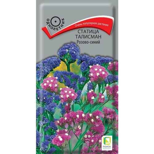 Семена цветов Поиск статица Талисман розово-синий семена цветы статица талисман желто синий 0 1 г цветная упаковка поиск