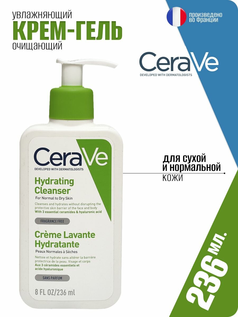 СeraVe Увлажняющий крем-гель для умывания нормальной и сухой кожи лица Hydrating Cleanser, 236мл