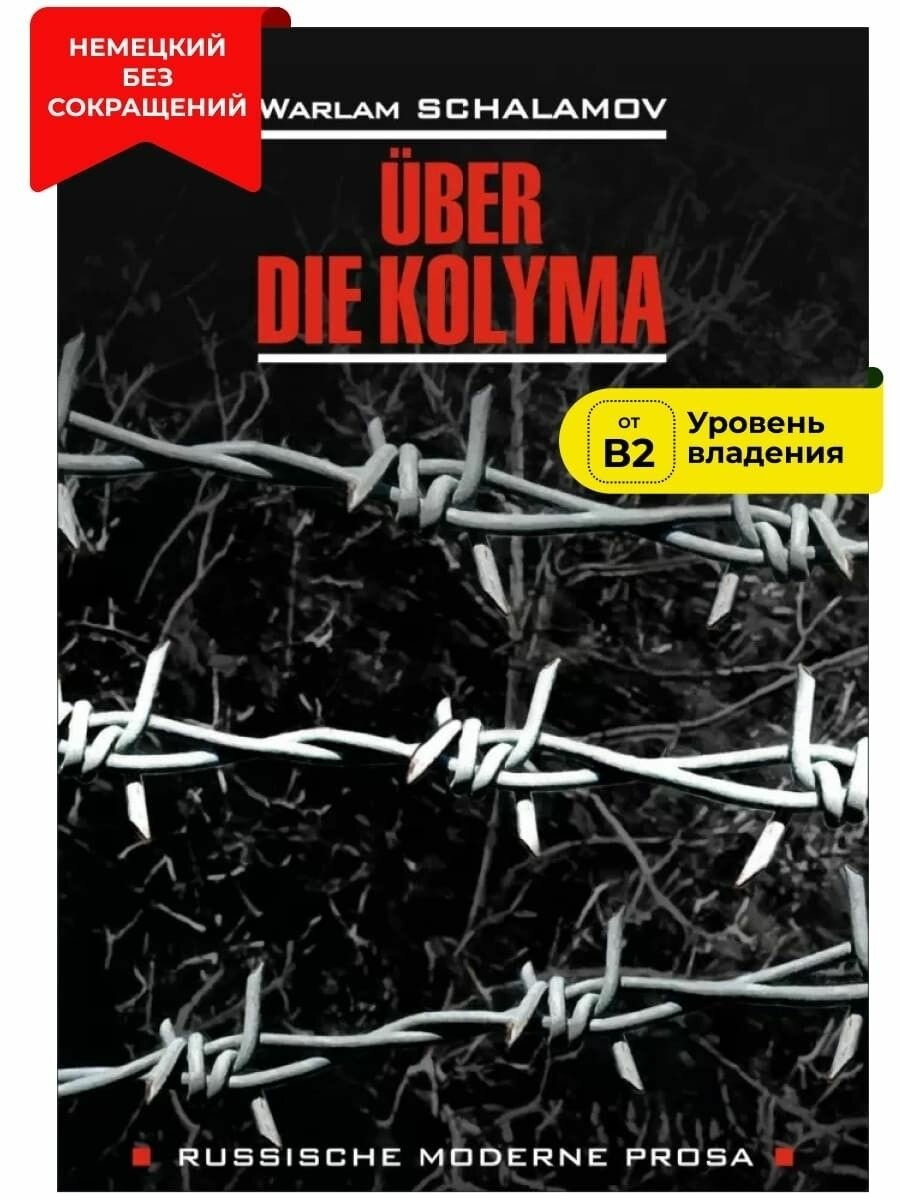 Uber die Kolyma / О Колыме. Книга для чтения на немецком языке - фото №1