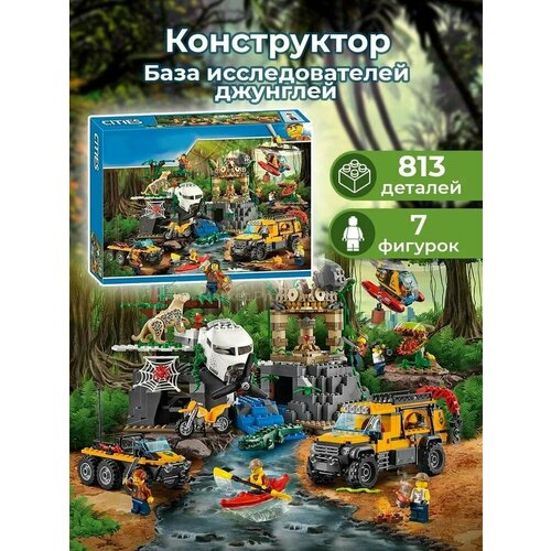 Конструктор 6098 База исследователей джунглей 813 деталей lego city 60161 база исследователей джунглей 813 дет