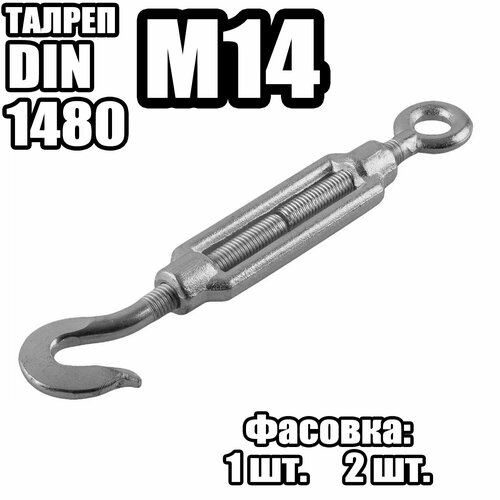 Талреп Крюк - Кольцо M14, DIN 1480 ( 2 шт )