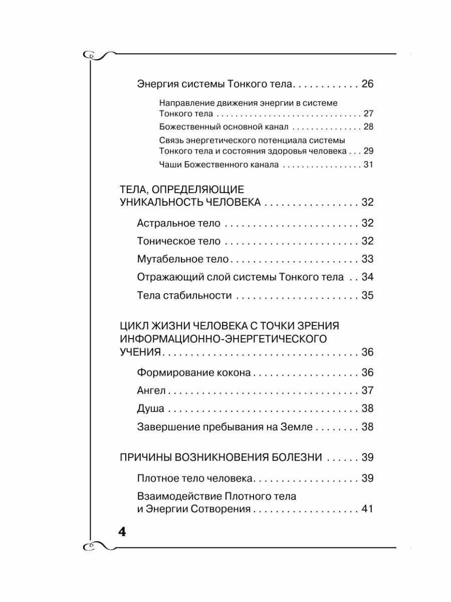 Заочное лечение. Для тех, кто на Пути к Познанию и Здоровью - фото №8