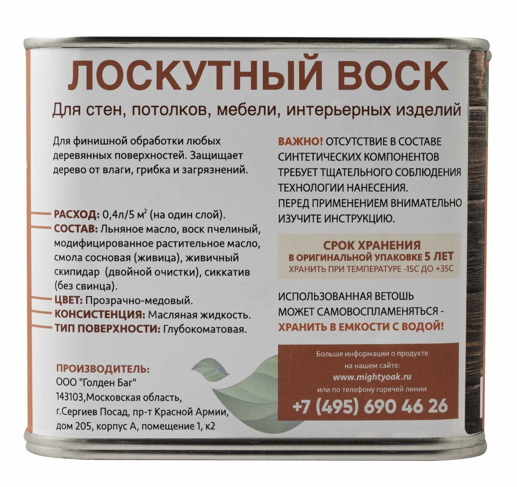 Воск лоскутный Mighty Oak 400 мл Леруа Мерлен - фото №8