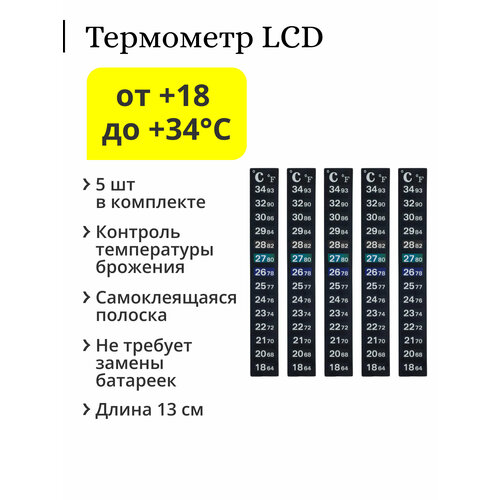 Термометр наклейка LCD полоска, от 18 до 34C, размер 2х13 см (5 шт.) термометр внутрисалонный электронный lcd