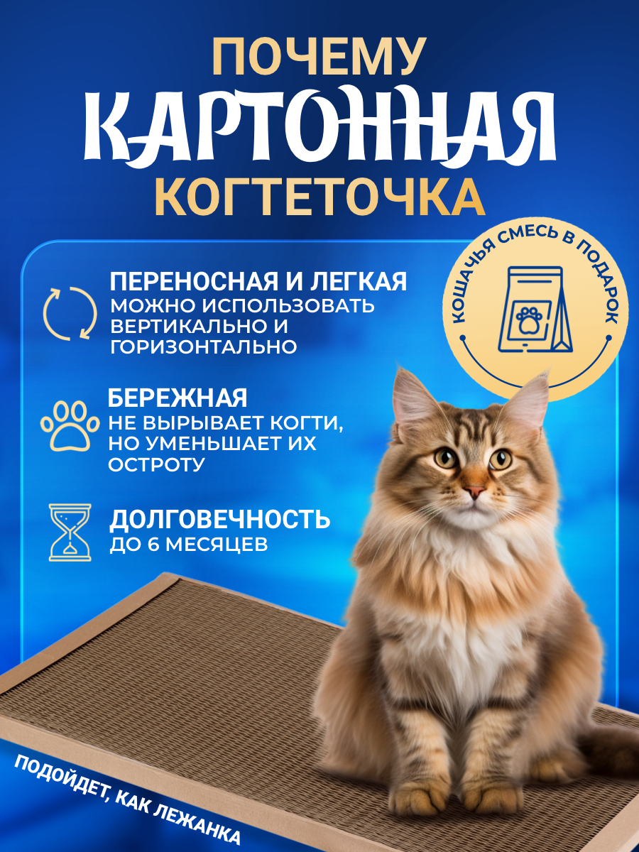 Когтедралка Когтеточка картонная для кошек, лежанка для кошек, домик, картон соты,31х63 см для кошек, для собак, для грызунов в наборе кошачья мята — фото 1