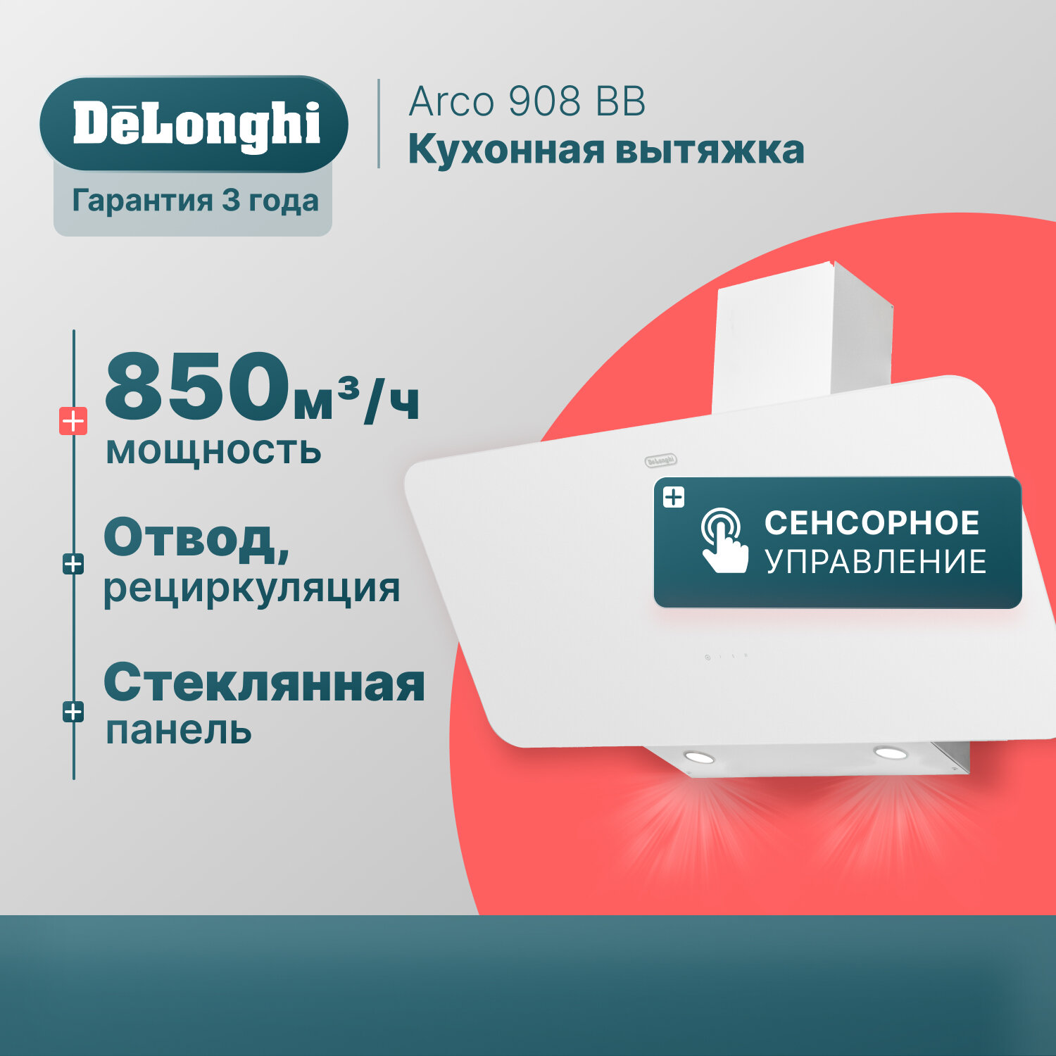 Наклонная стеклянная кухонная вытяжка DeLonghi Arco 908 BB, 90 см, белая