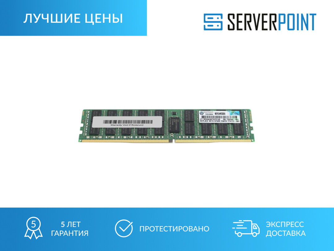 Серверная Оперативная память HPE 16GB 2RX4 PC4-2133P-R 774172-001