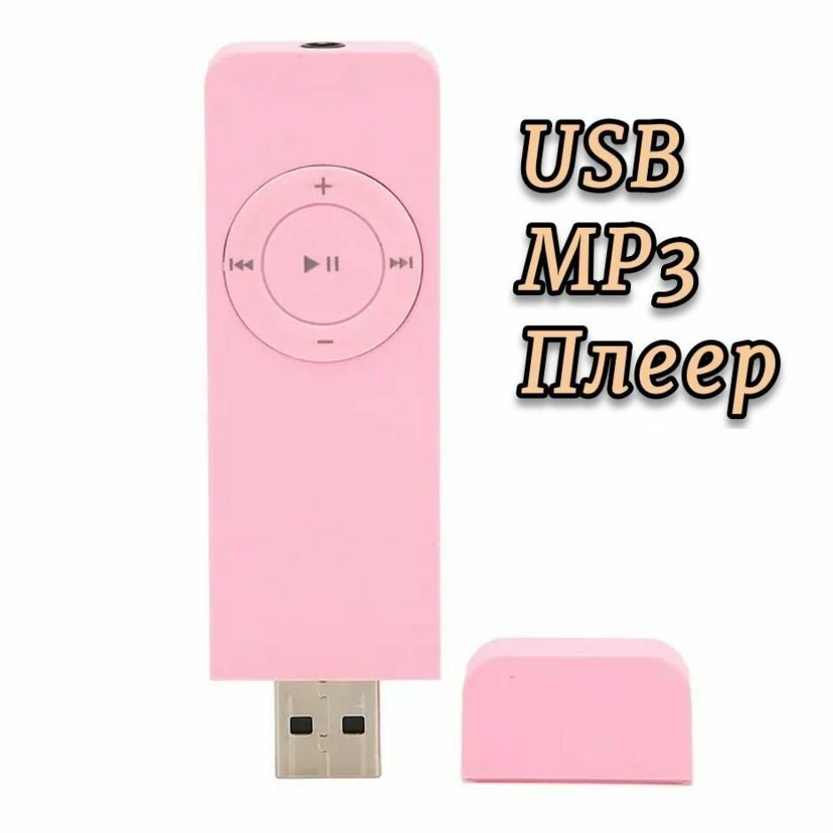 USB mp3 плеер розовый. Мп3 аудиоплеер