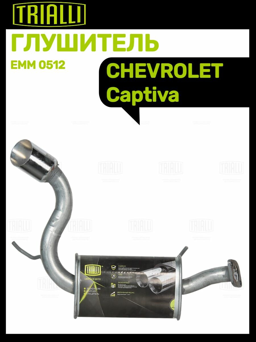 Глушитель для автомобилей Chevrolet Captiva (06-) 2.0d основной (алюминизированная сталь) левый TRIALLI - фото №12