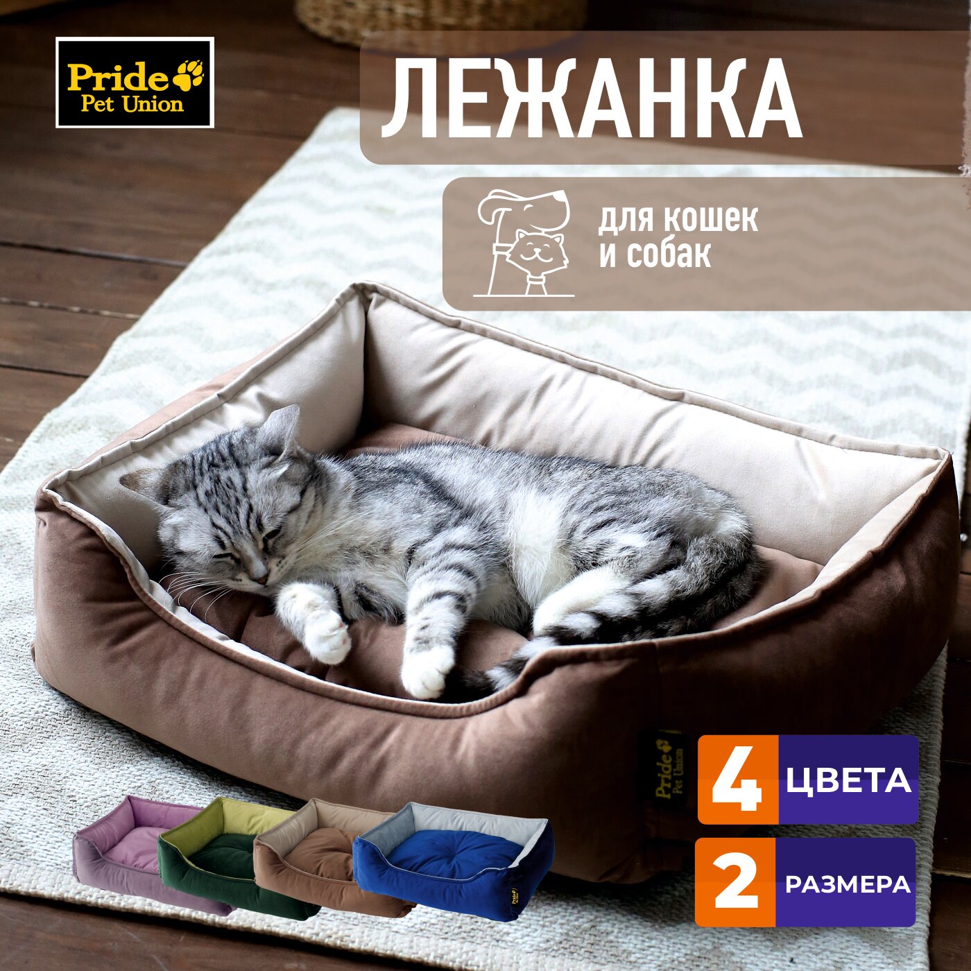 Лежанка для кошек и собак Pride "ВЕЛЮР" прямоугольная, цвет бежевый 60х50 см