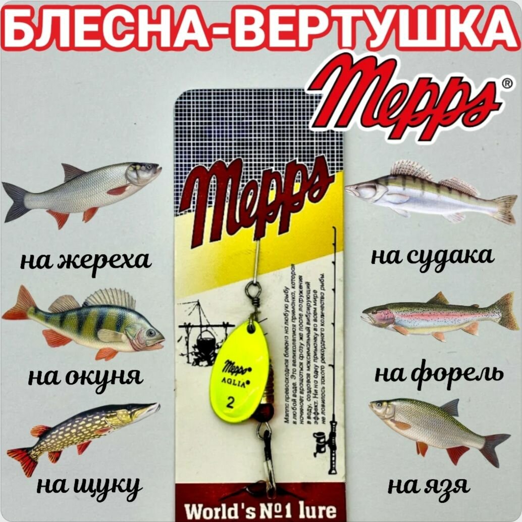 Набор блесен вертушек Mepps