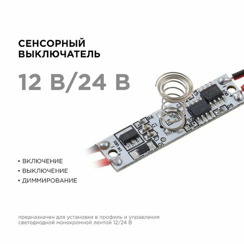 выключатель сенсорный с диммером 12 24 в 36 72 вт ip20 apeyron Сенсорный выключатель Apeyron, в алюм. профиль, высота 12 мм, 36/72Вт, IP20, функц. димм.