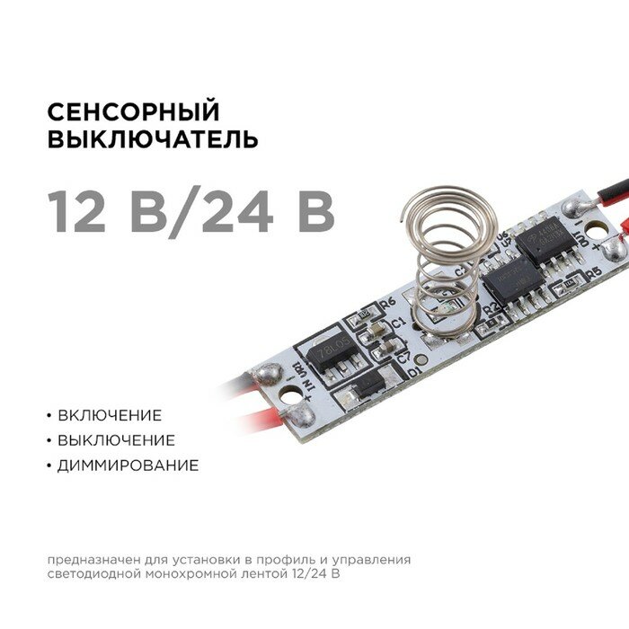 Сенсорный выключатель Apeyron в алюм. профиль высота 12 мм 36/72Вт IP20 функц. димм.