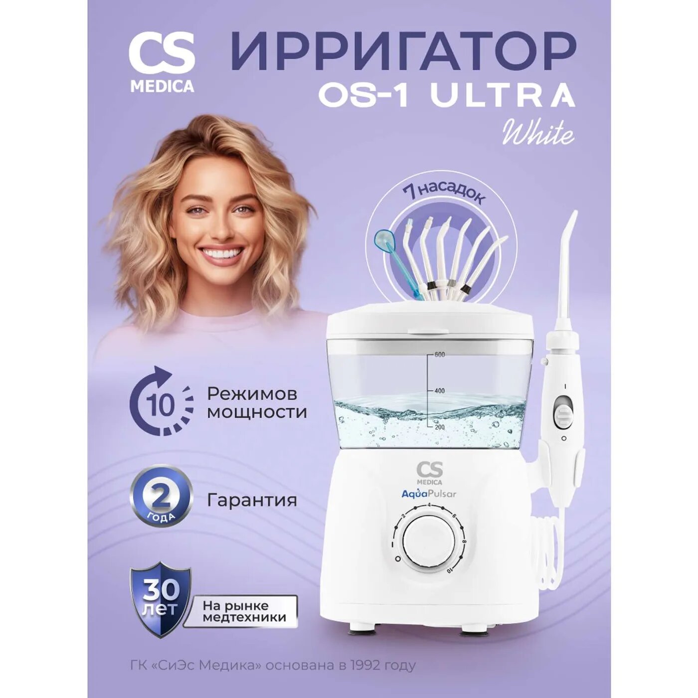 Ирригатор CS MEDICA AquaPulsar OS-1 ULTRA White