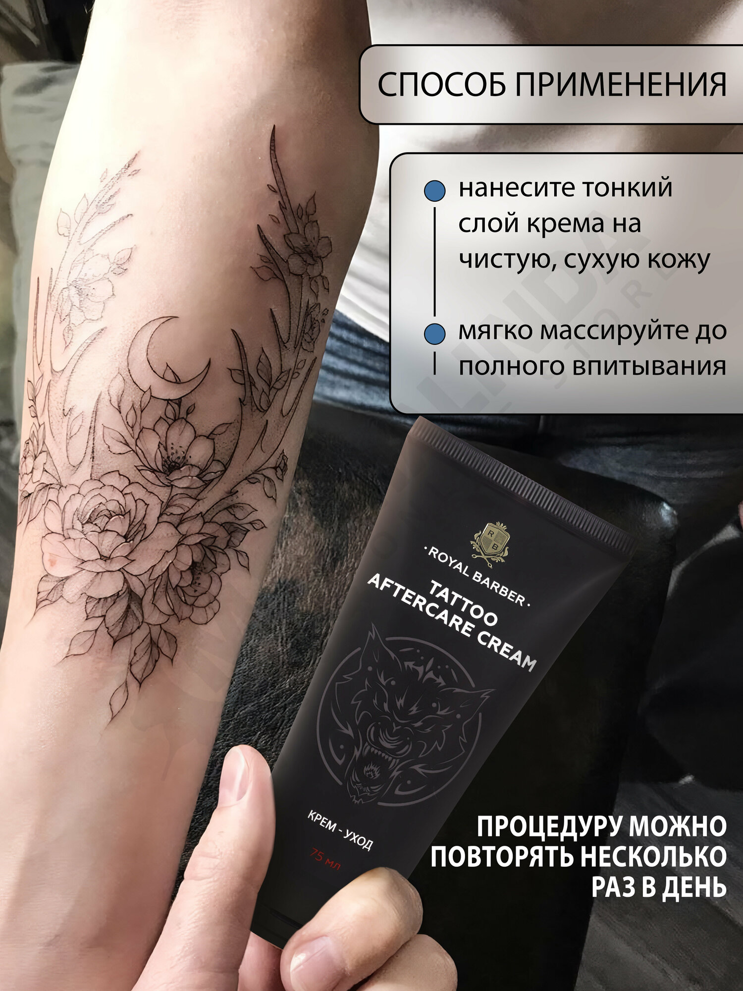 ROYAL BARBER Крем для ухода после татуажа Tattoo 75 мл — фото 1