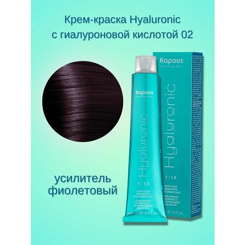 Hyaluronic 02 усилитель фиолетовый