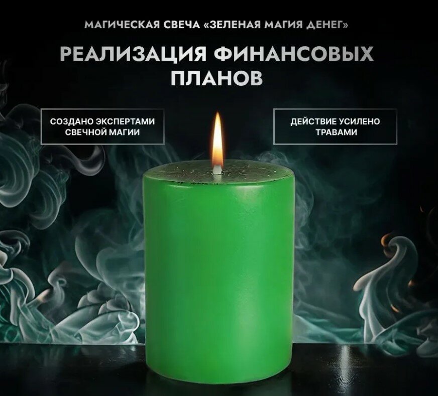 фото Свеча с травами "Зеленая магия денег"