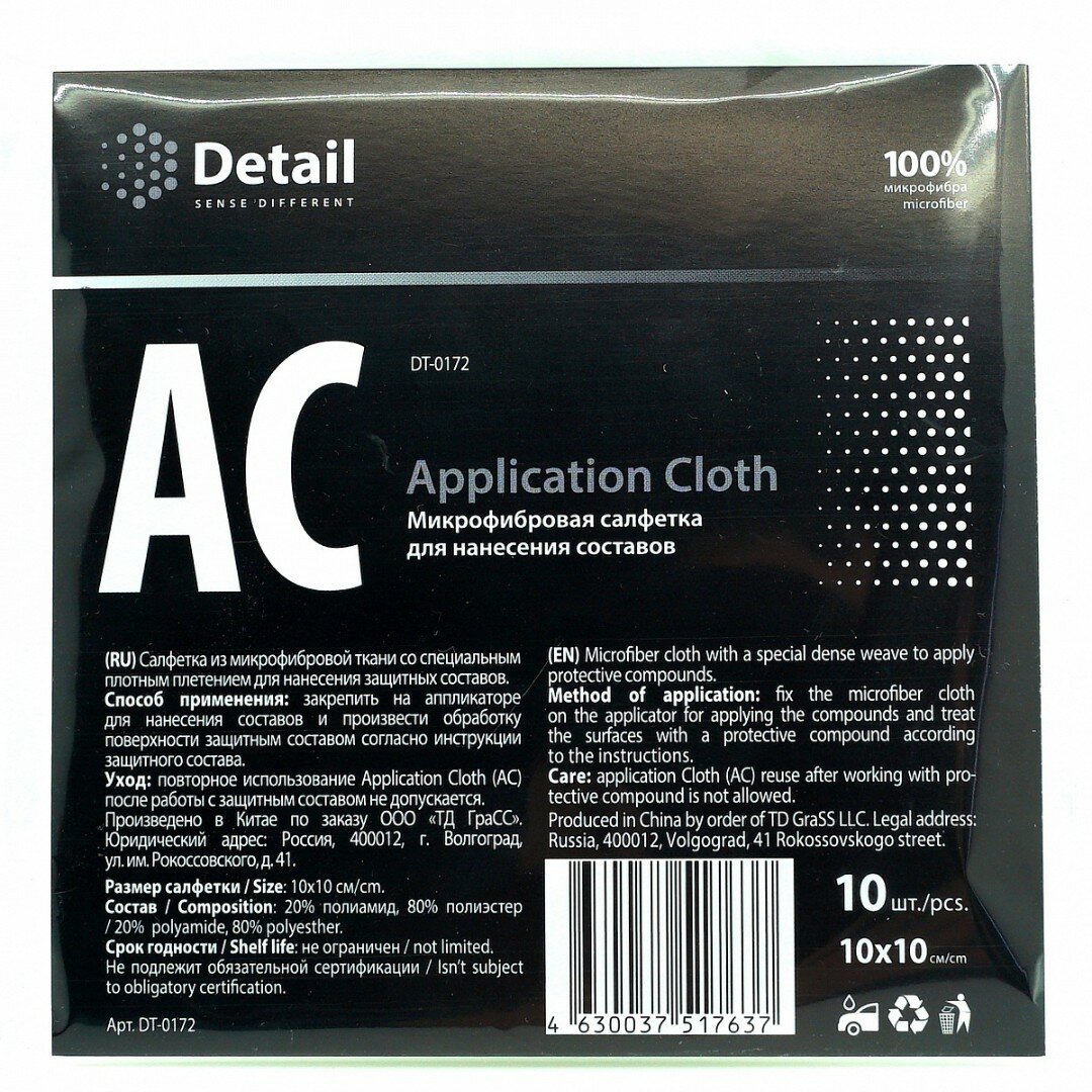 Микрофибровая салфетка для нанесения составов "Application Cloth" 10*10 см белая (упаковка 10 шт) Detail - фото №5