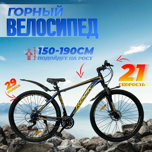 Велосипед горный 29 ROOK MS290D 195 на рост 175-187 см 2099000₽