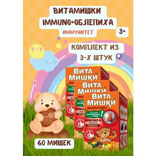 Витамишки immuno+облепиха 60шт 3уп