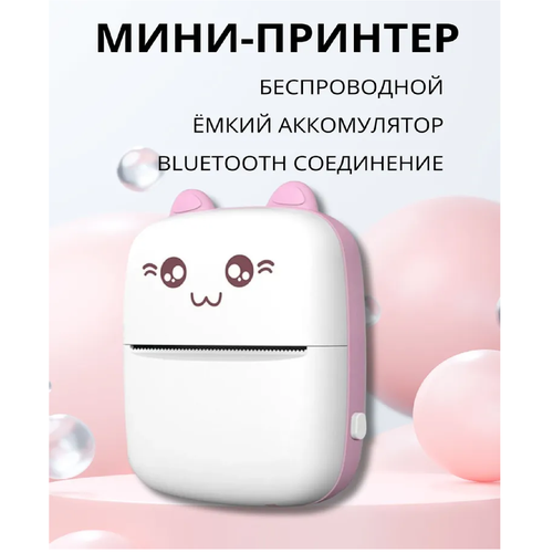 Компактный мини принтер портативный розовый 149900₽