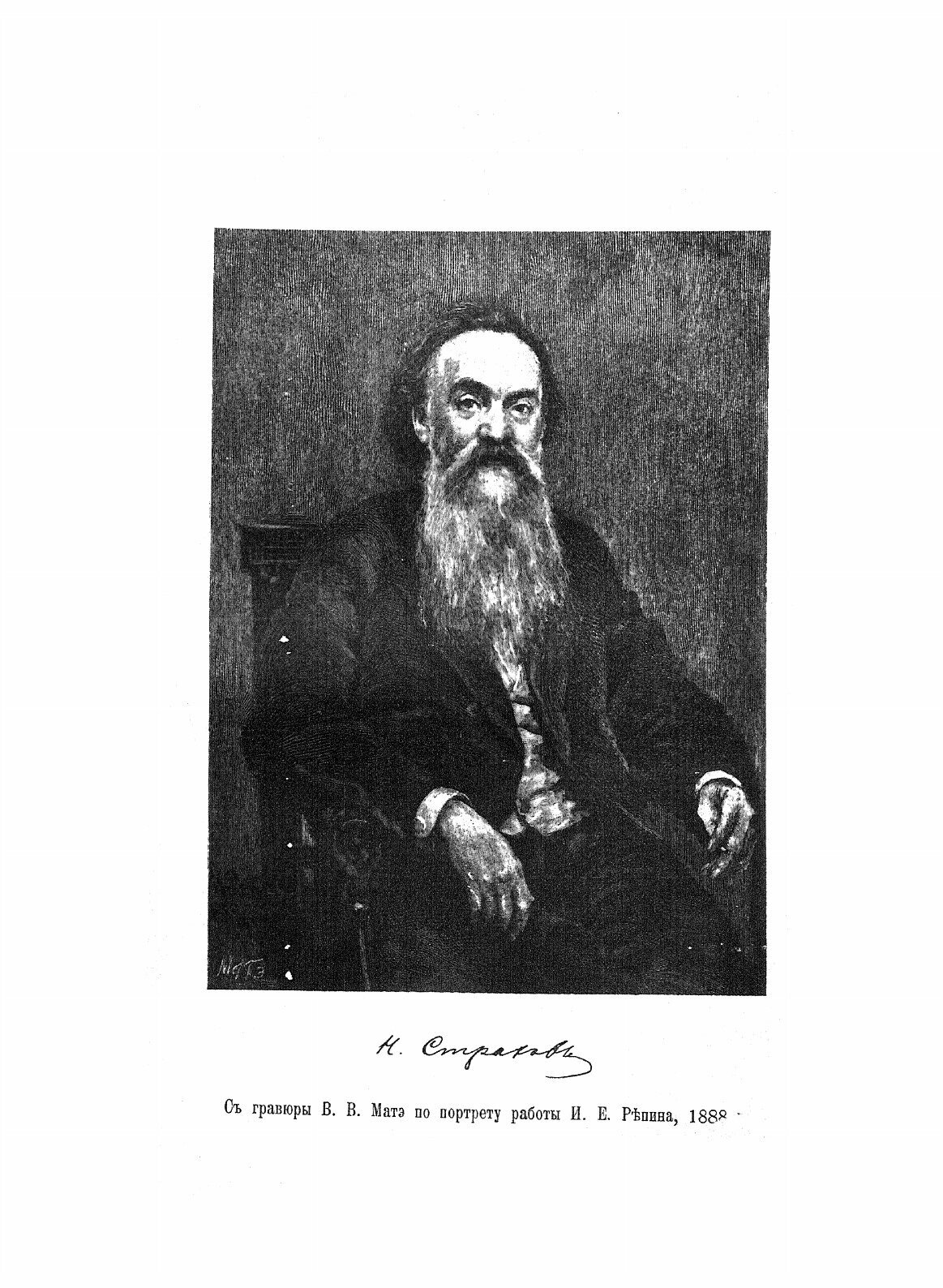 Книга Переписка л, Н, толстого С Н, Н, Страховым: 1870-1894, толстовский Музей, том 2 - фото №4