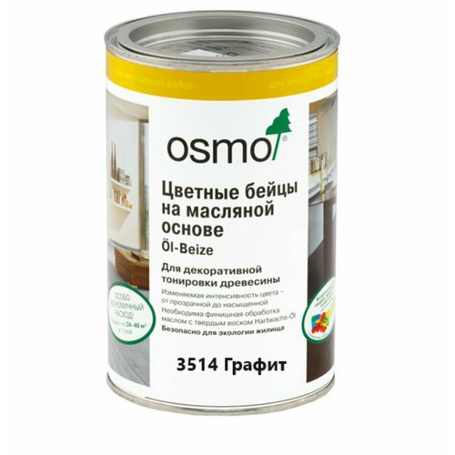 OSMO Цветные бейцы на масляной основе 3514 Графит 0.180