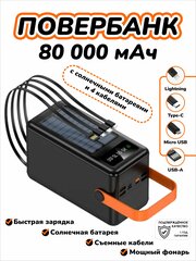 Внешний аккумулятор повербанк 80000 mAh с кабелями