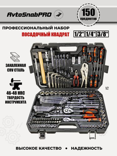 Изображение товара Набор инструментов 150 предметов, автомобильный, универсальный, для дома, в подарок для автомобилиста в чемодане-кейсе