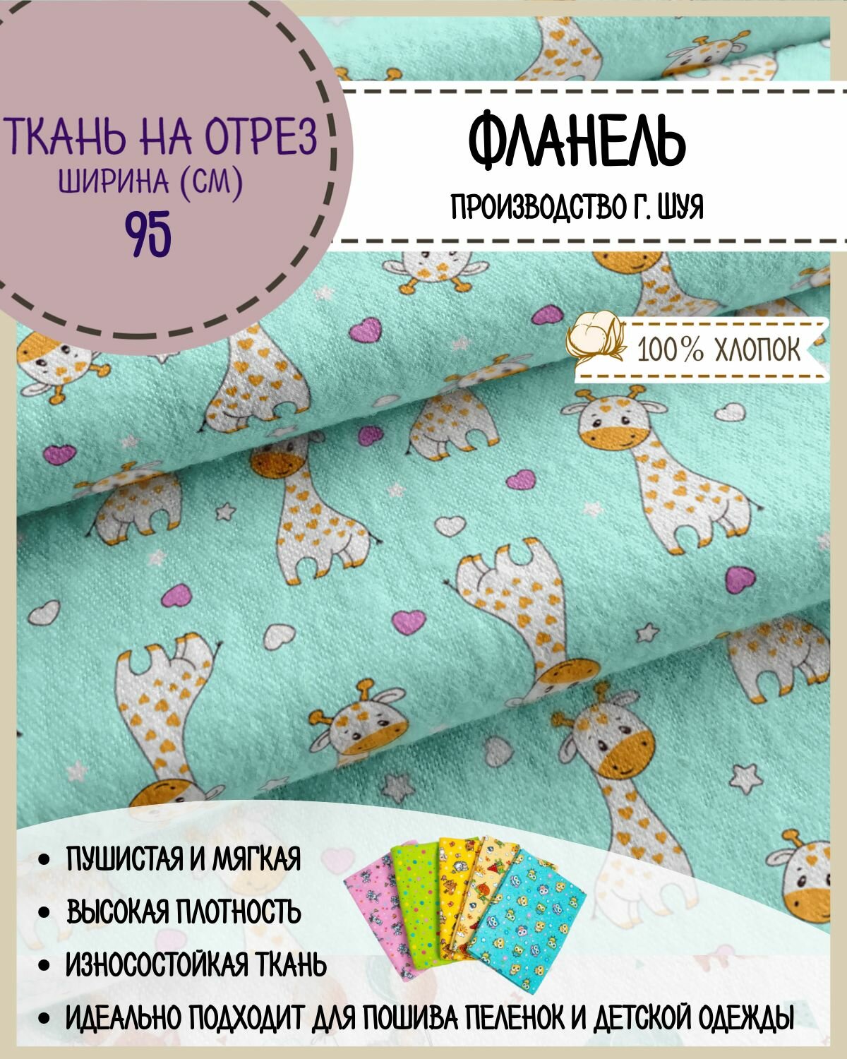 Фланель ткань для пеленок купить — купить по низкой цене на Яндекс Маркете