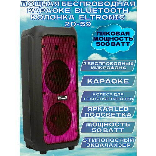 Мощная беспроводная караоке колонка ELTRONIC 20-59