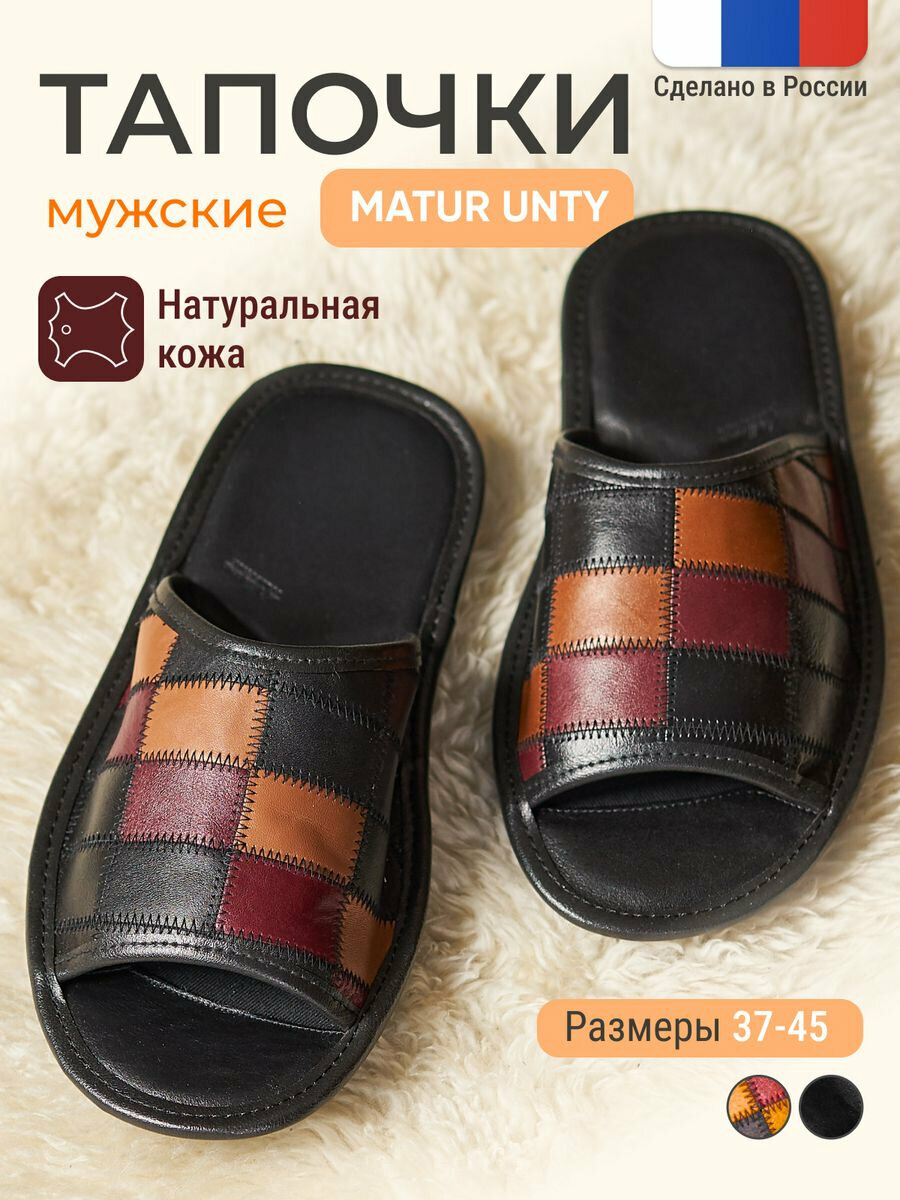 Тапочки MATUR UNTY