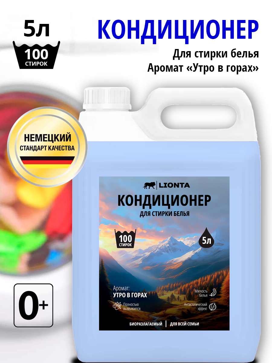 фото Кондиционер для белья Lion Universal 5L